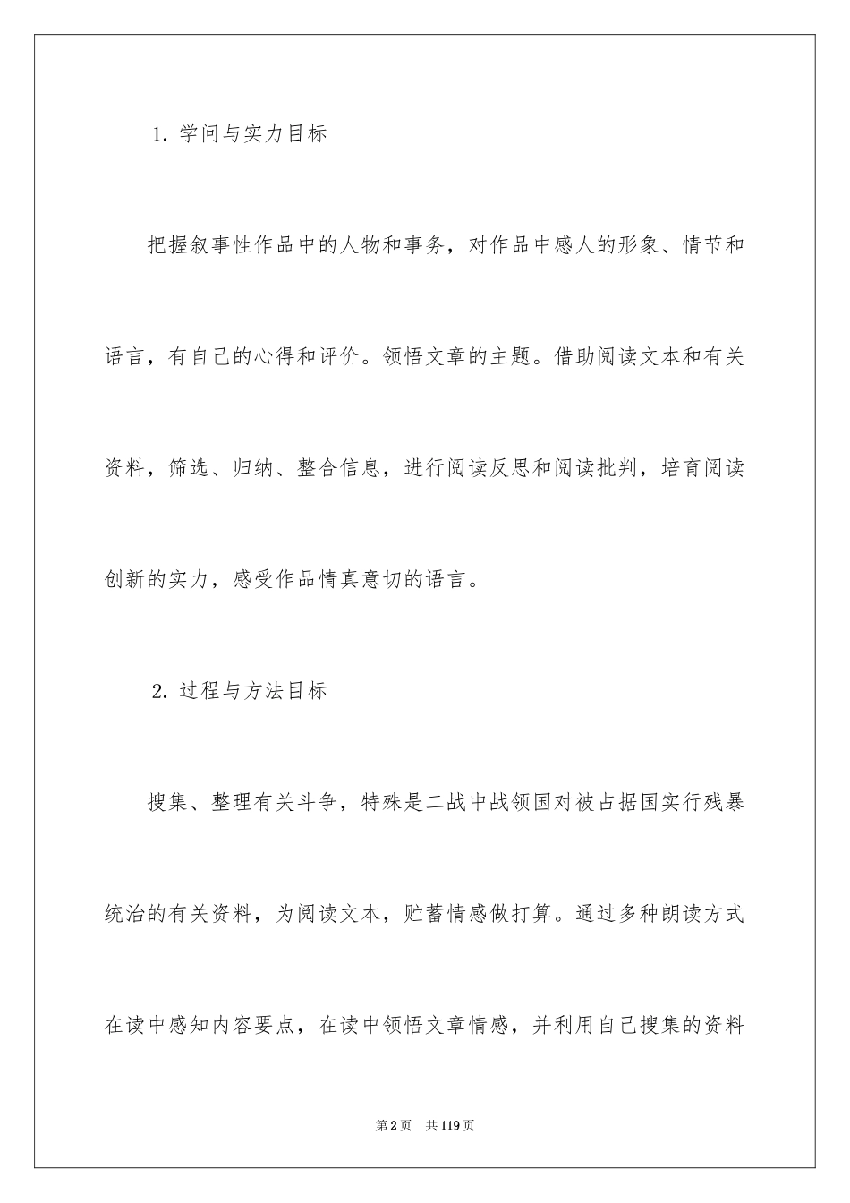 2022《亲爱的爸爸妈妈》教案_第2页