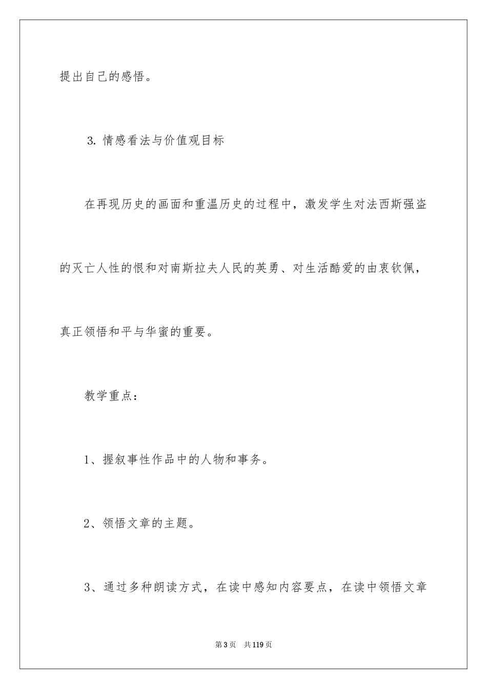 2022《亲爱的爸爸妈妈》教案_第3页