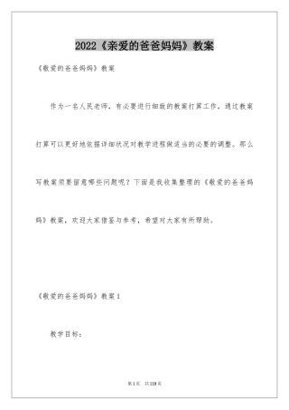 2022《亲爱的爸爸妈妈》教案