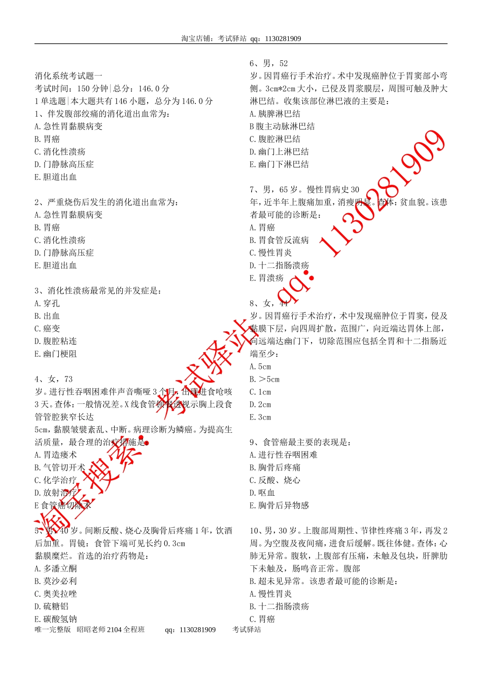 执业医师-消化系统考试题一_第1页