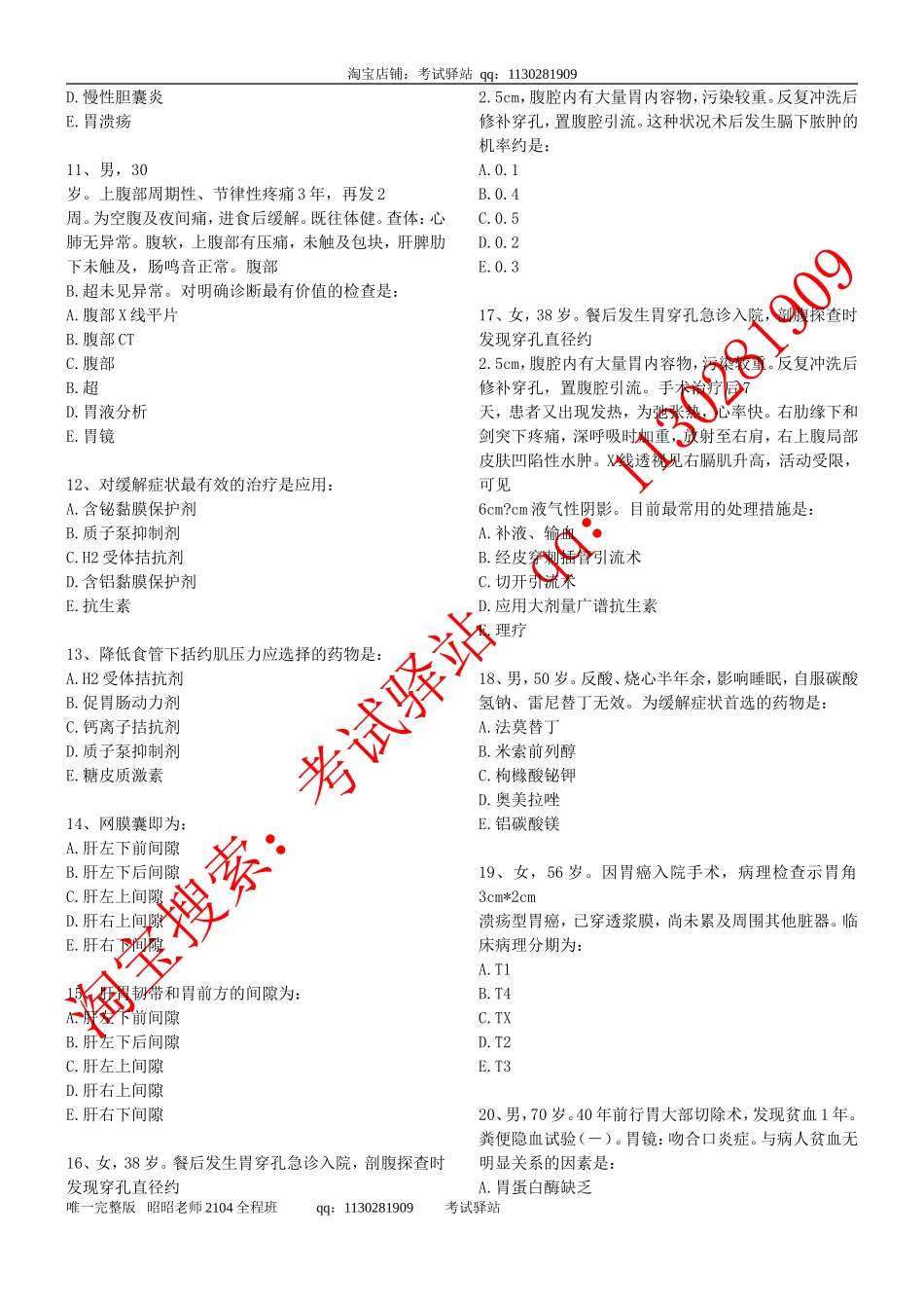 执业医师-消化系统考试题一_第2页