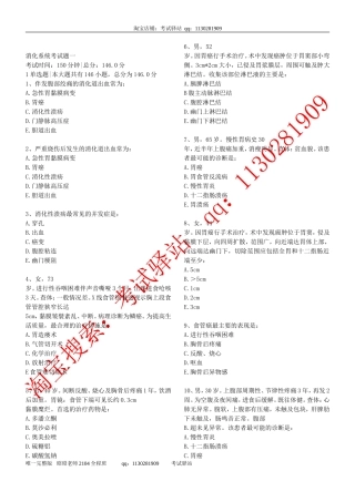 执业医师-消化系统考试题一