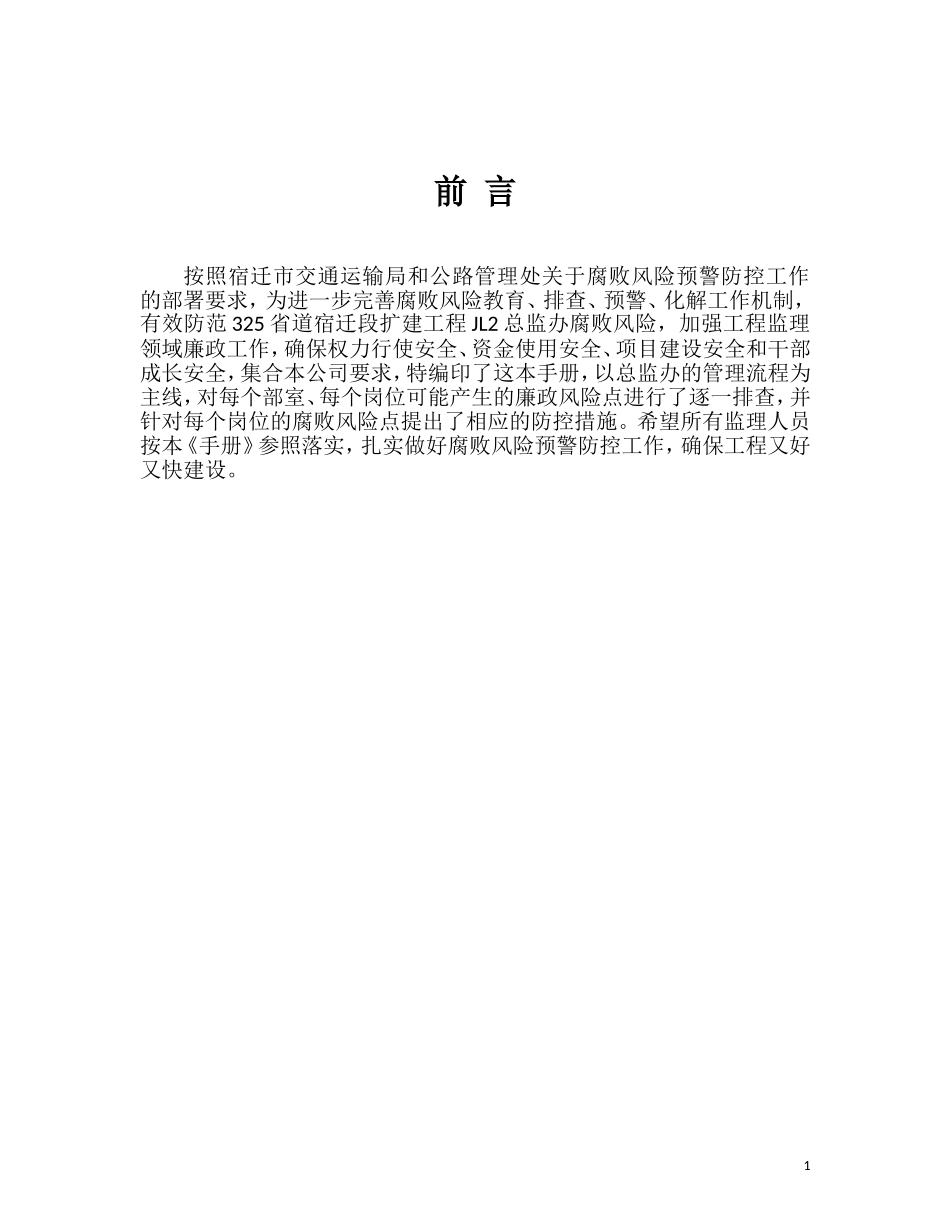 廉政风险预警防控工作手册_第2页
