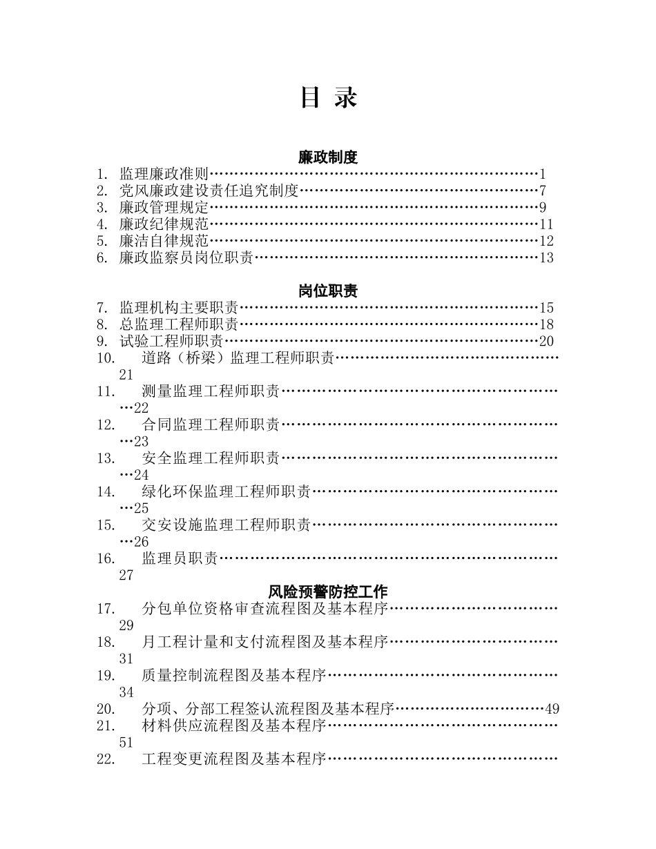 廉政风险预警防控工作手册_第3页