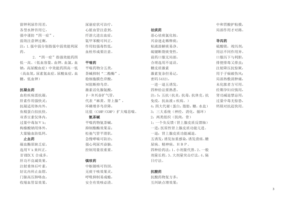 执业医师-药理学歌诀_第3页