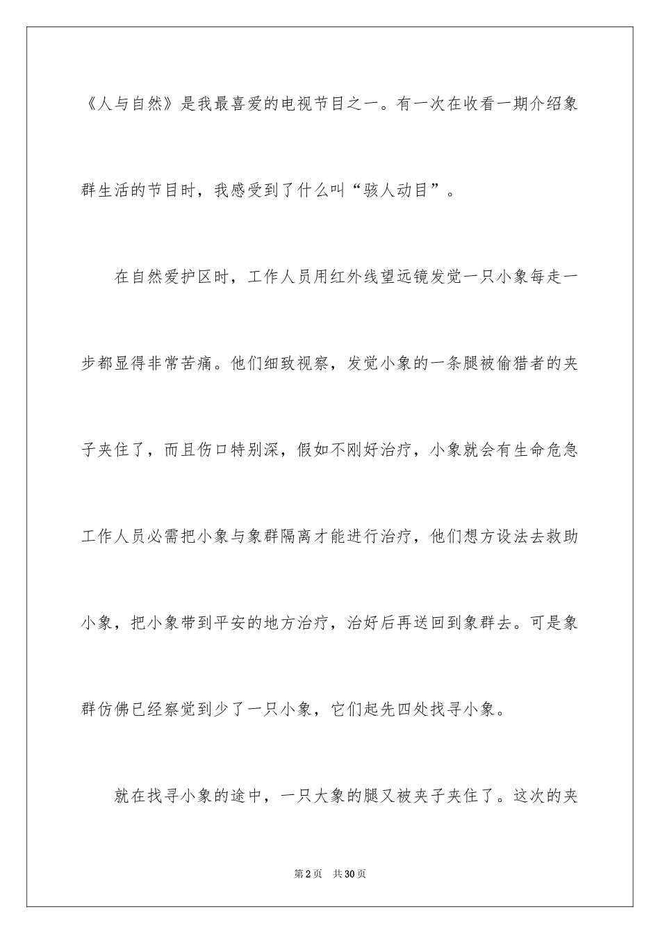 2022《人与自然》观后感_第2页