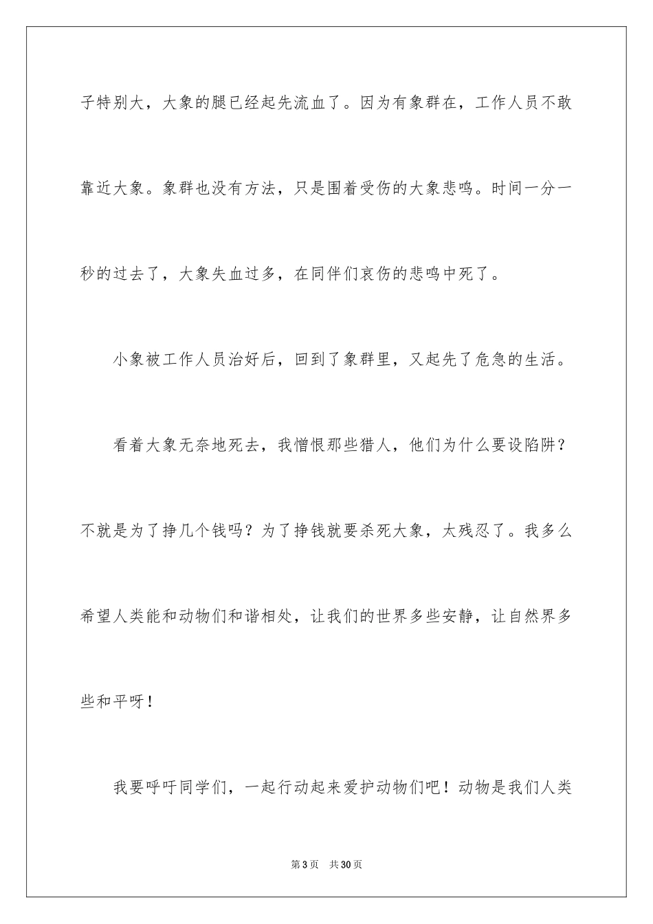 2022《人与自然》观后感_第3页