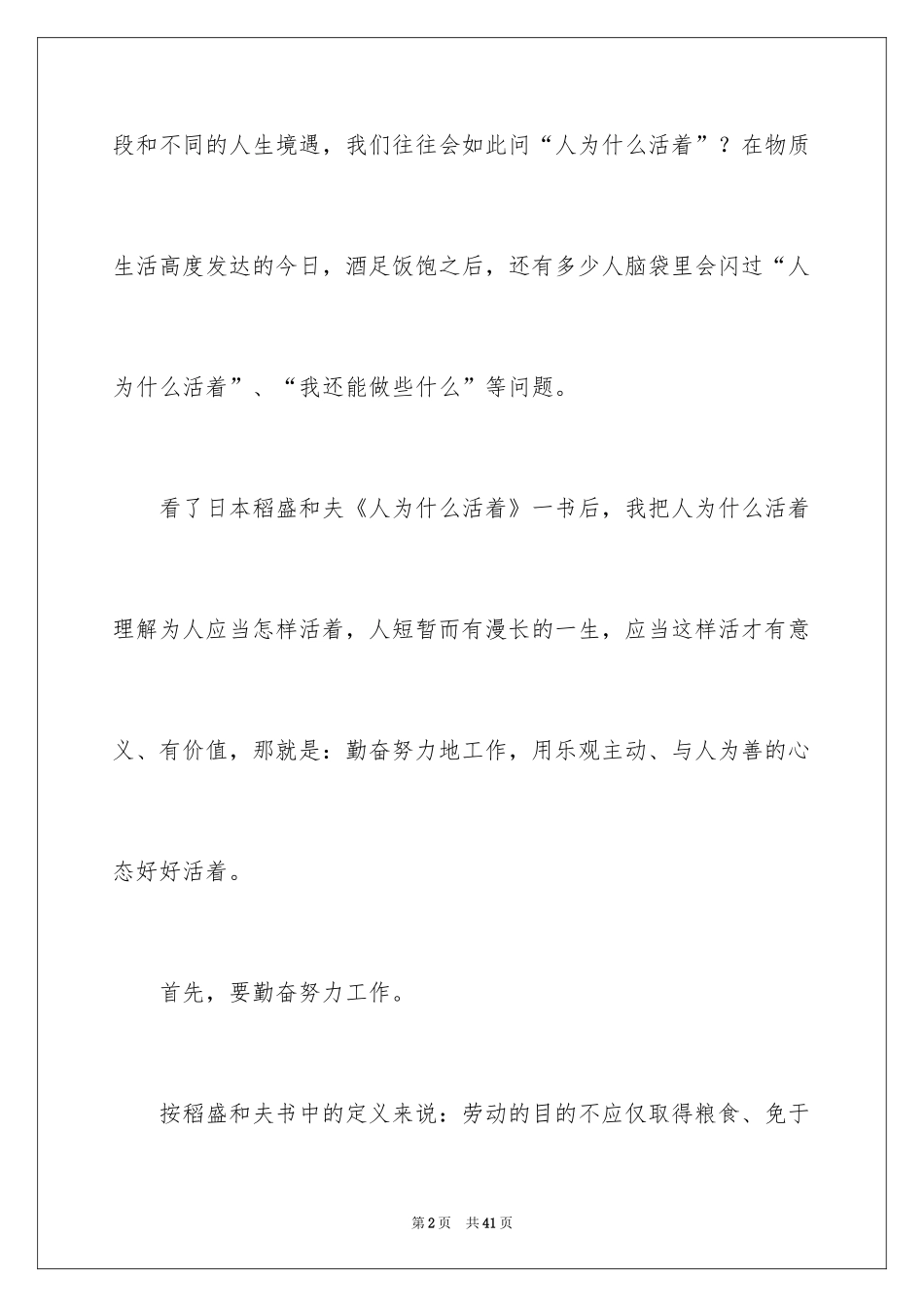 2022《人为什么活着》读书笔记_第2页