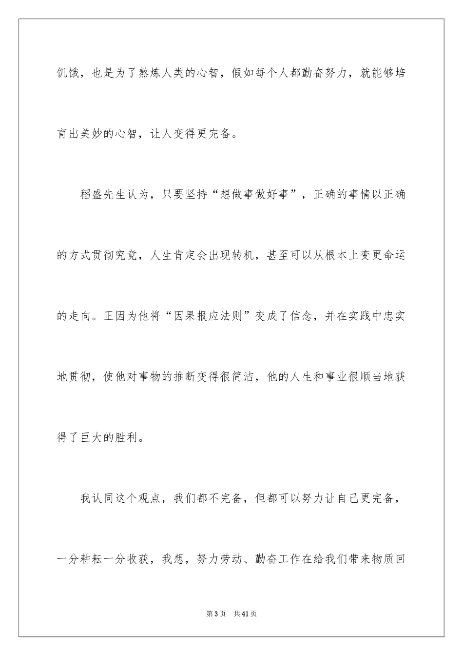 2022《人为什么活着》读书笔记_第3页