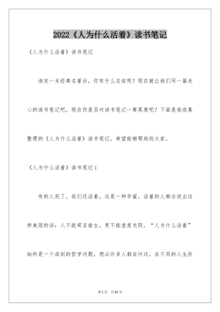 2022《人为什么活着》读书笔记