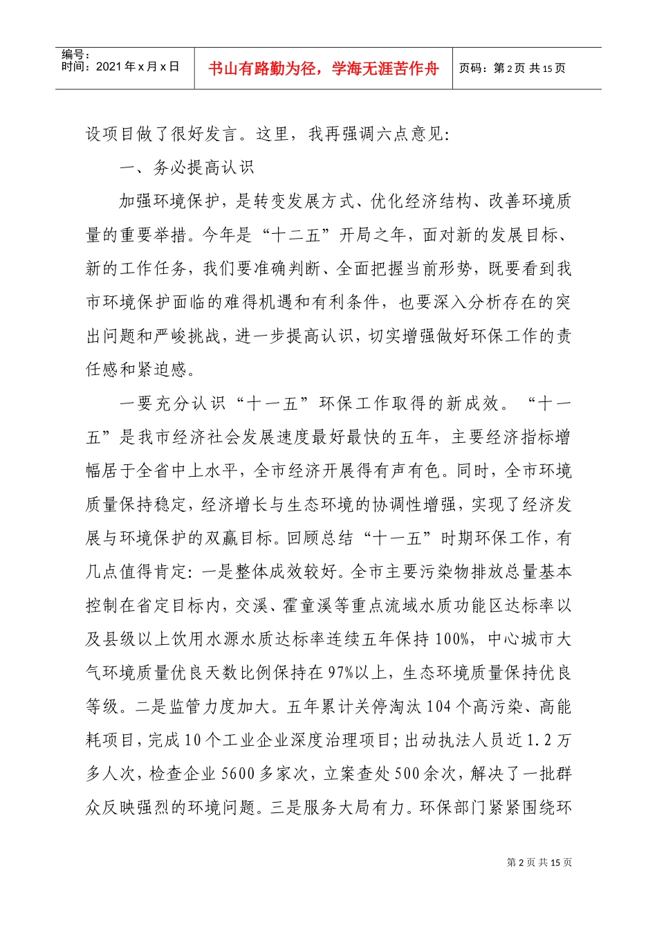 廖小军市长在全市环保工作会议上的讲话_第2页