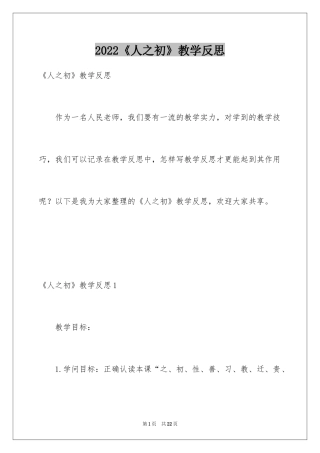 2022《人之初》教学反思