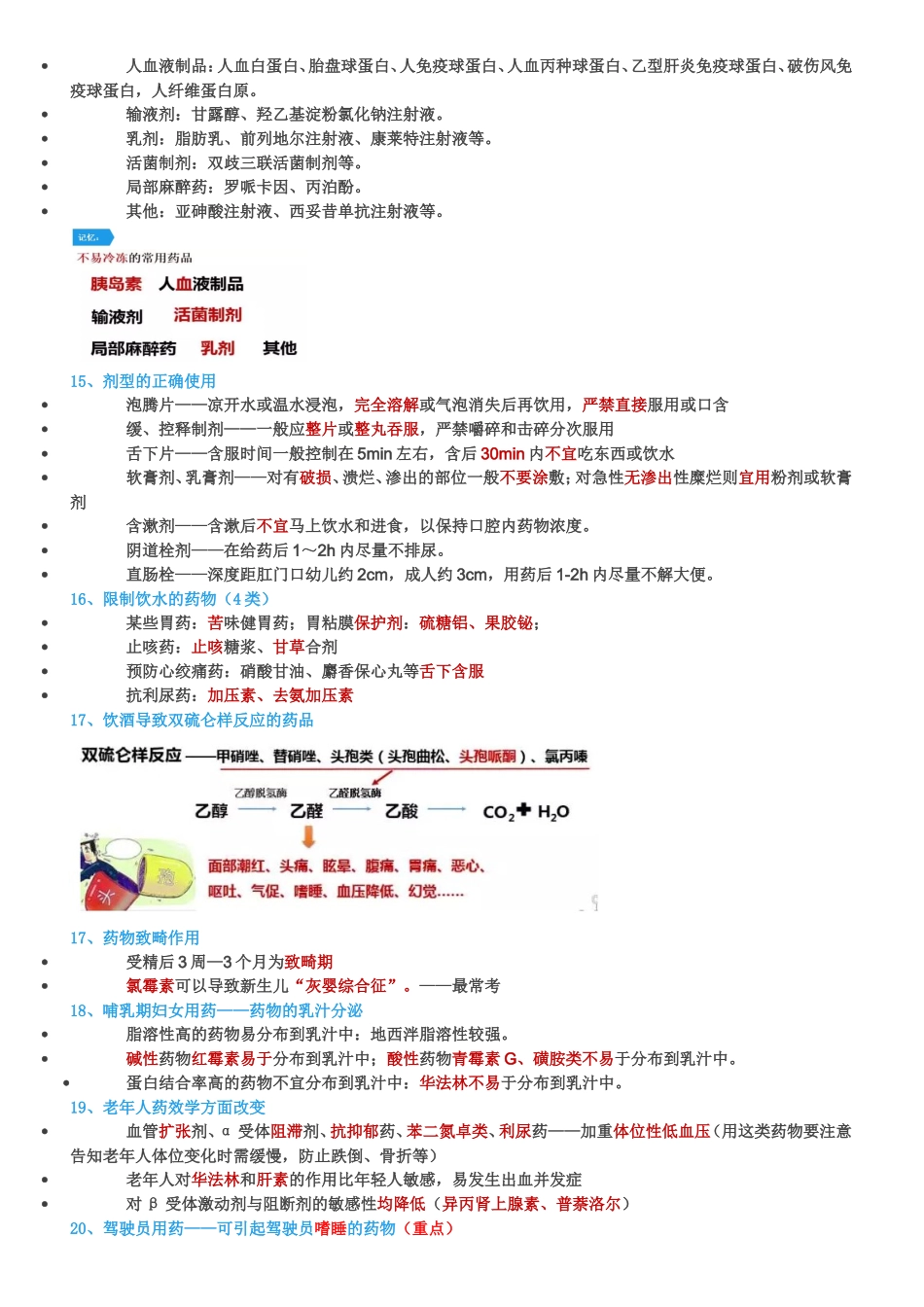 执业医师-药学综合考前背诵版17页，朱改_第3页