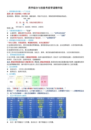执业医师-药学综合考前背诵版17页，朱改