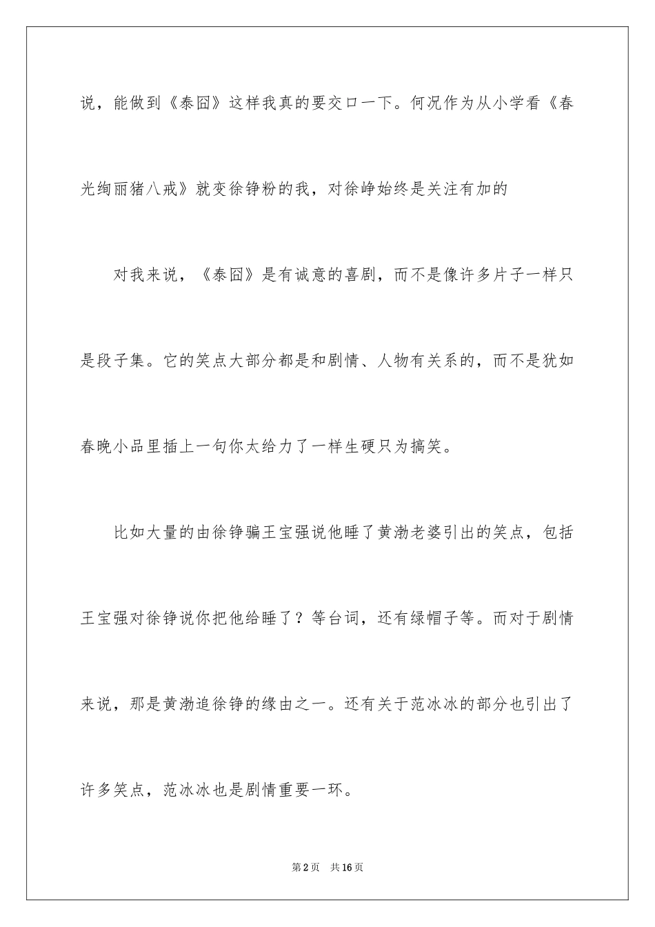 2022《人在囧途》观后感(8篇)_第2页