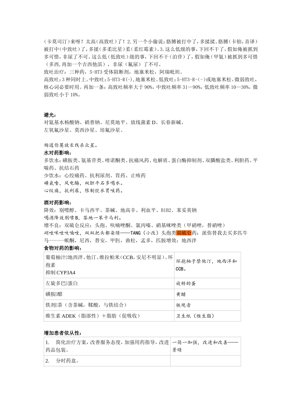 执业医师-药综顺口溜(1)_第2页