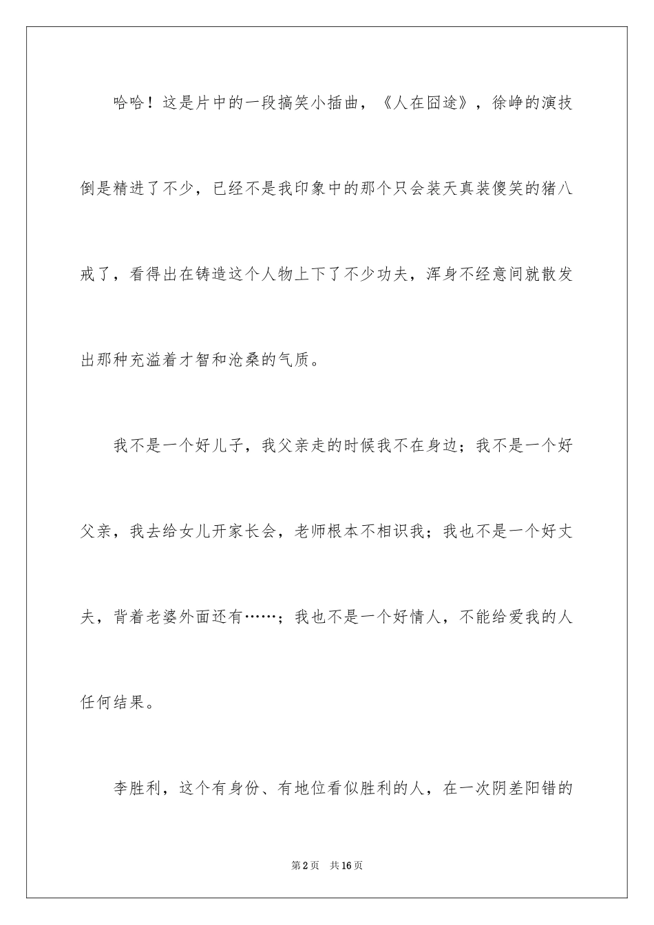 2022《人在囧途》观后感_第2页