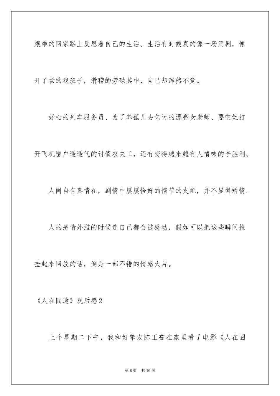 2022《人在囧途》观后感_第3页