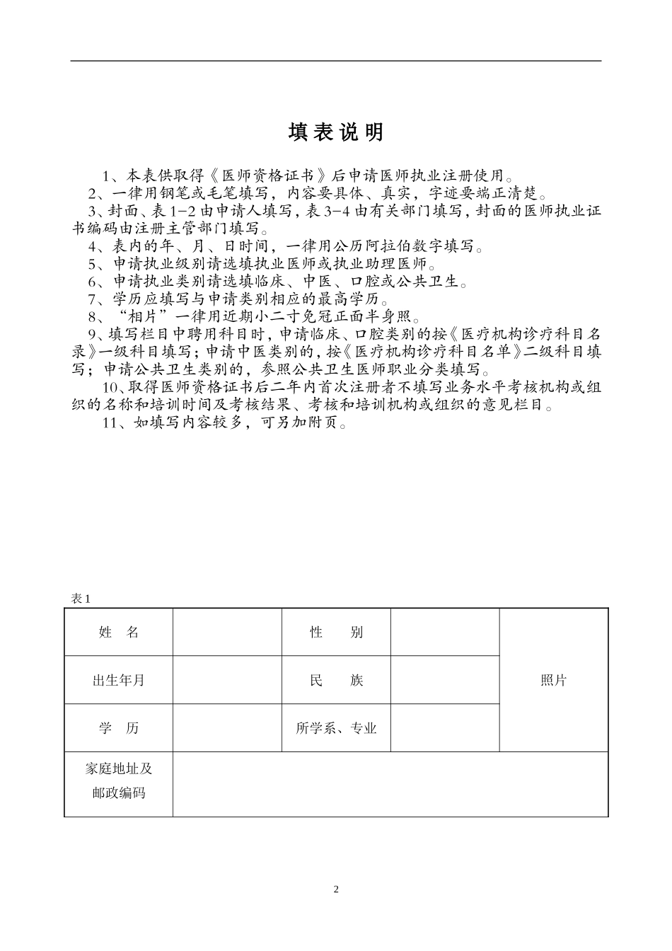 执业医师-执业医师注册表(1)_第2页