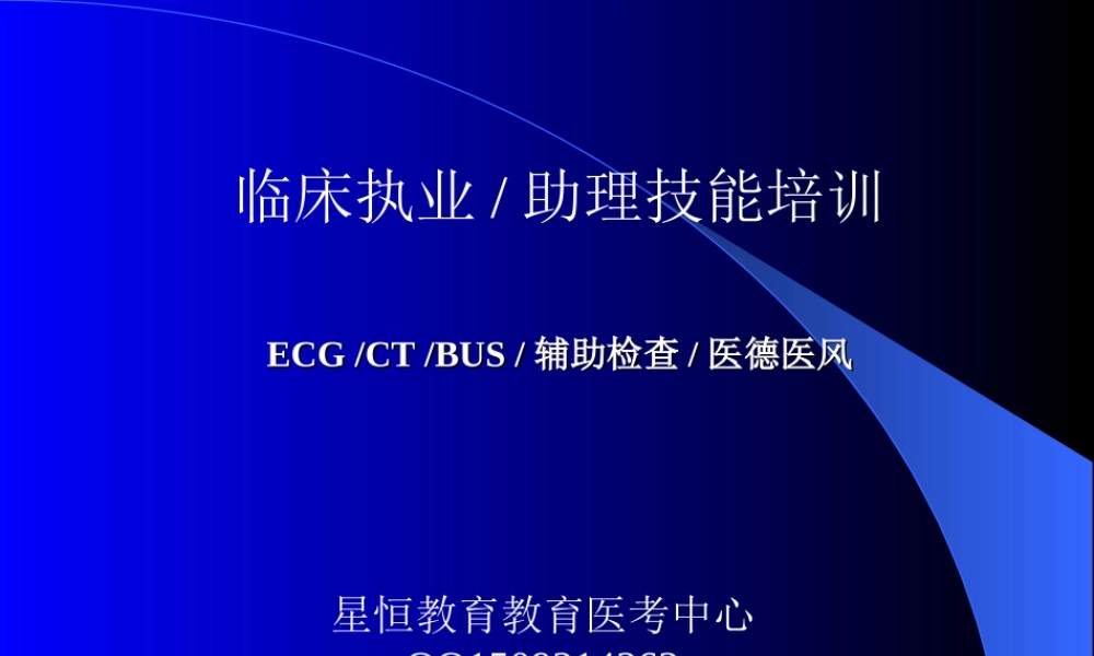 执业医师-执业医师资格考第三站