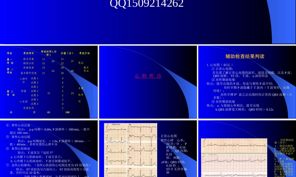执业医师-执业医师资格考第三站