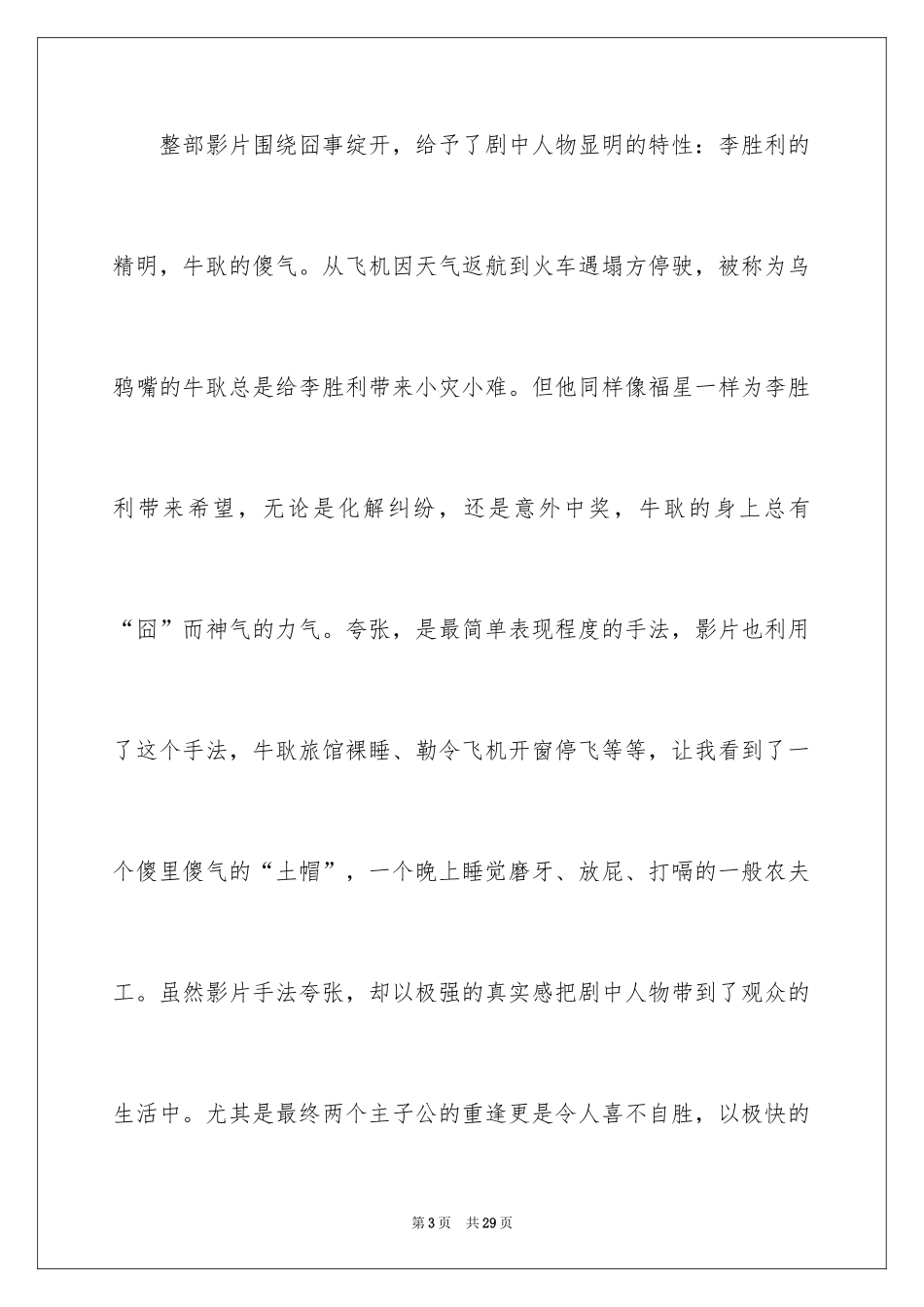 2022《人在囧途》观后感_4_第3页