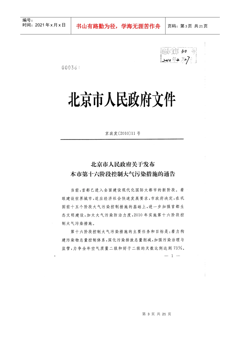 建安(XXXX)117号 转发市政府关于发布本市第十六阶段控制大气污染措施_第3页