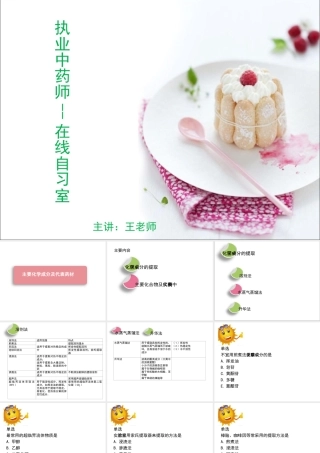 执业医师-执业中药师-第5期在线自习室（王老师2015.05.19）