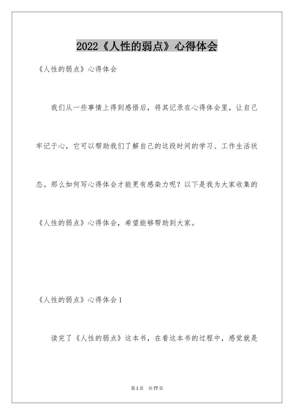 2022《人性的弱点》心得体会_第1页