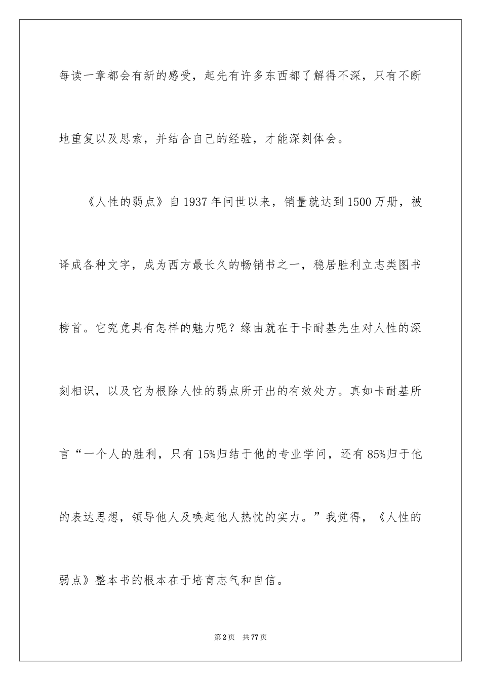2022《人性的弱点》心得体会_第2页