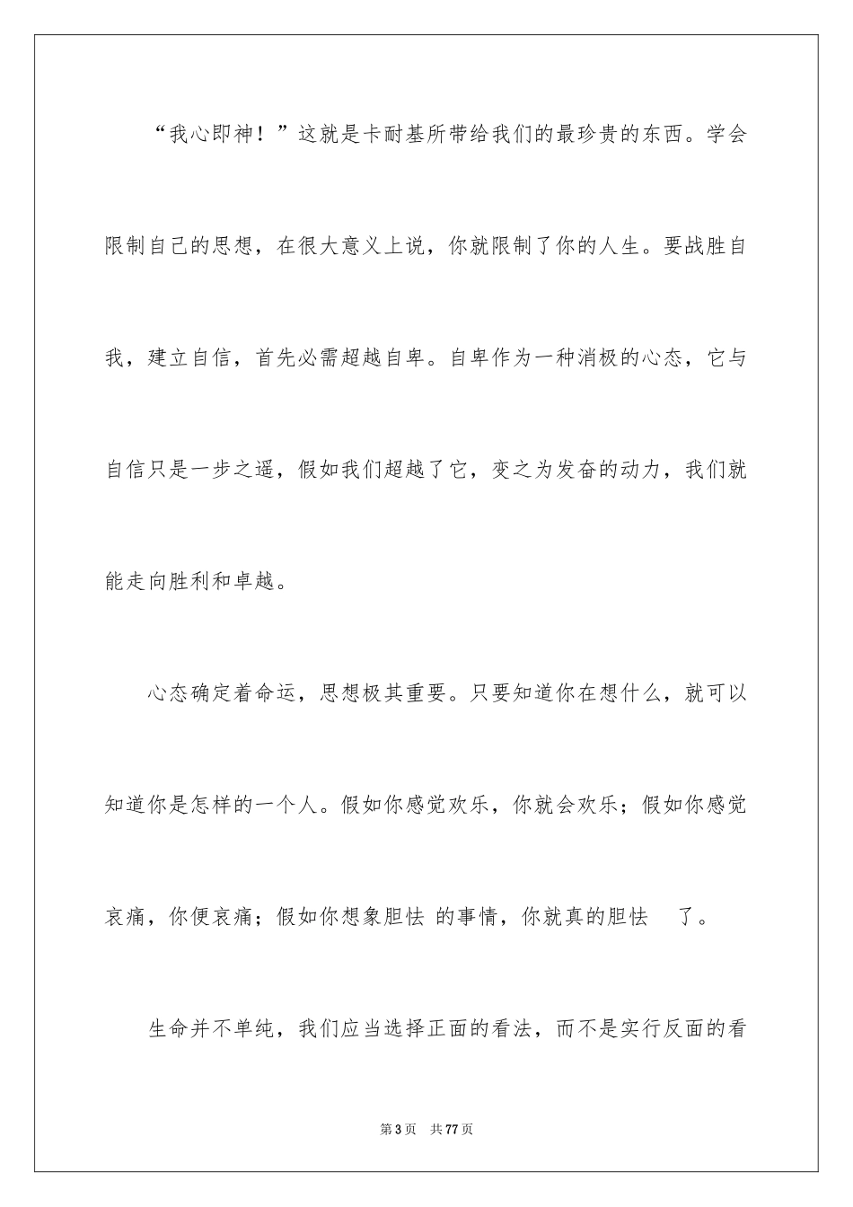 2022《人性的弱点》心得体会_第3页