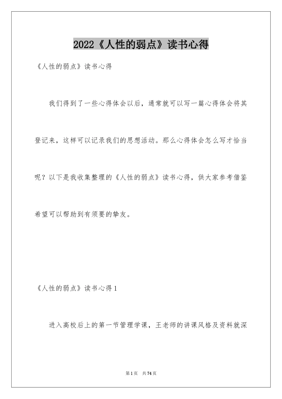 2022《人性的弱点》读书心得_第1页