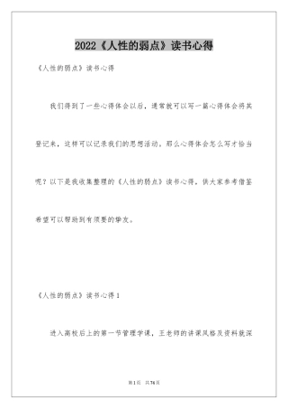 2022《人性的弱点》读书心得