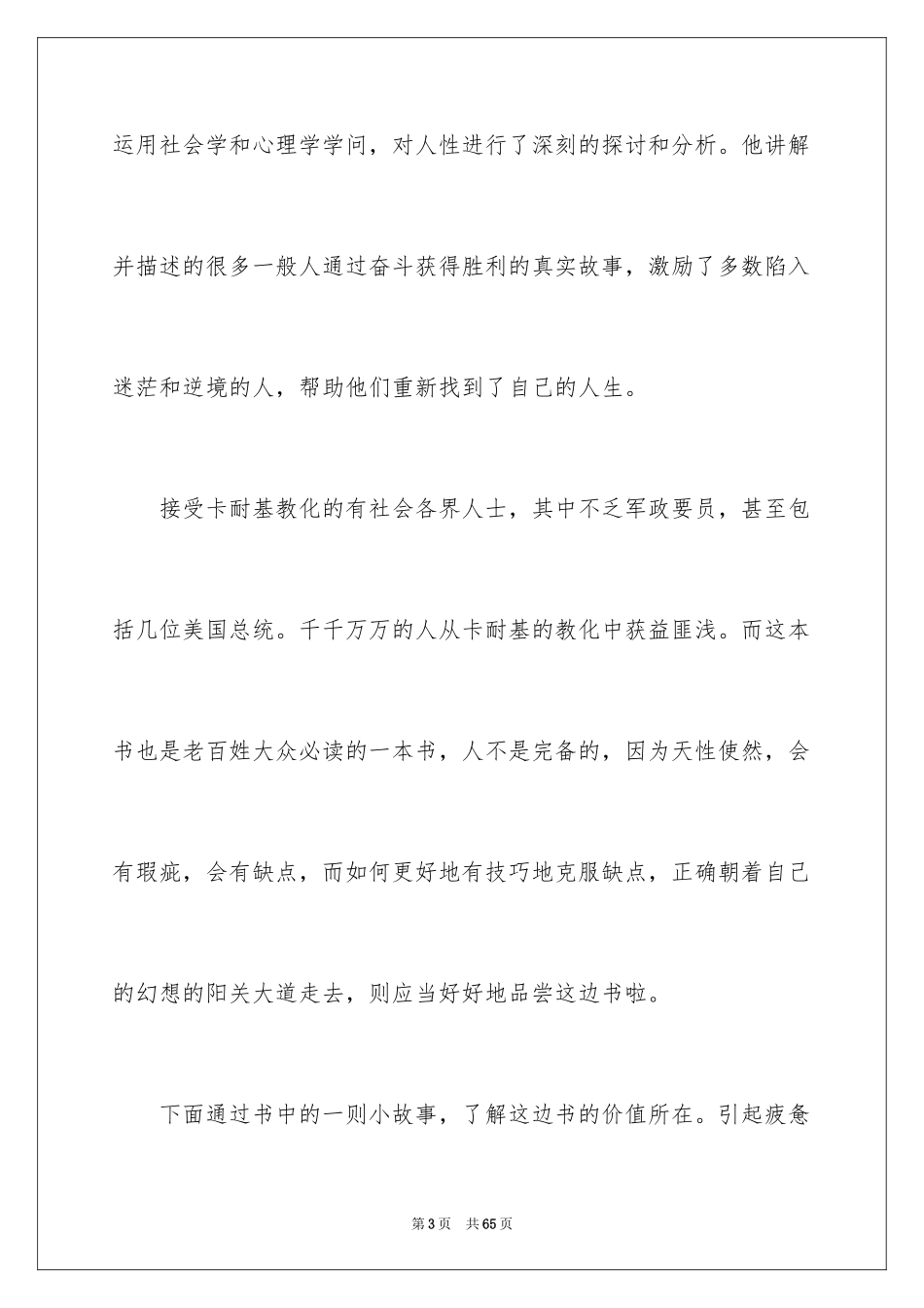 2022《人性的弱点》读书心得_1_第3页