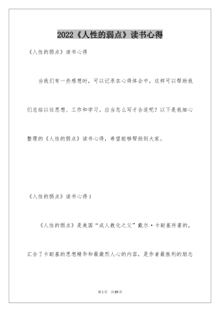 2022《人性的弱点》读书心得_1