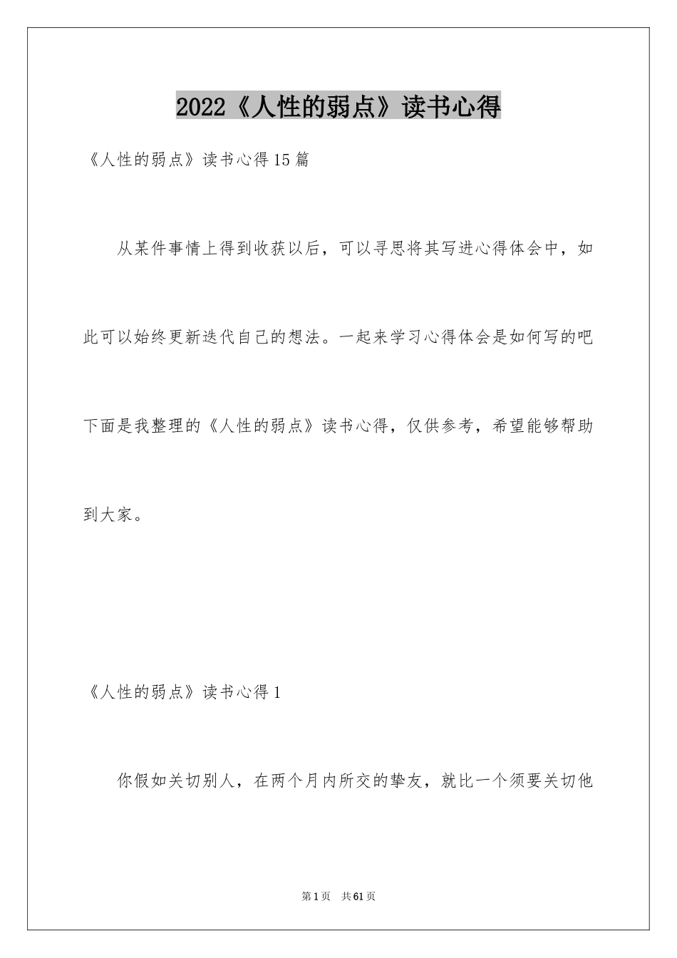 2022《人性的弱点》读书心得_2_第1页