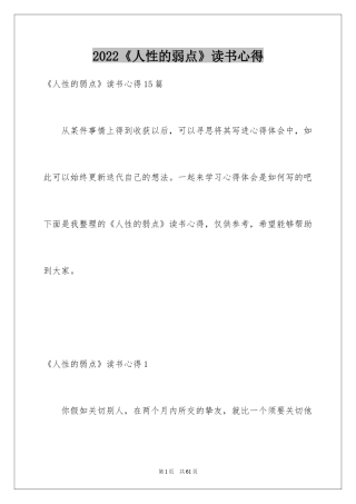 2022《人性的弱点》读书心得_2