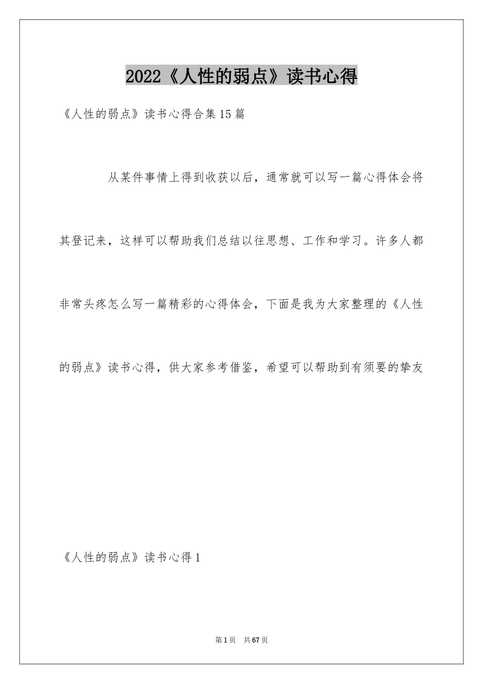 2022《人性的弱点》读书心得_6_第1页