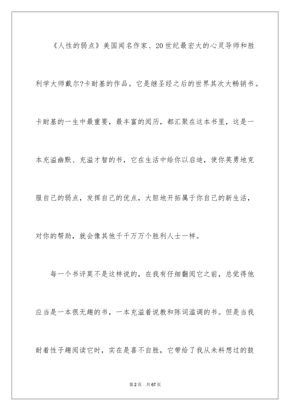 2022《人性的弱点》读书心得_6_第2页