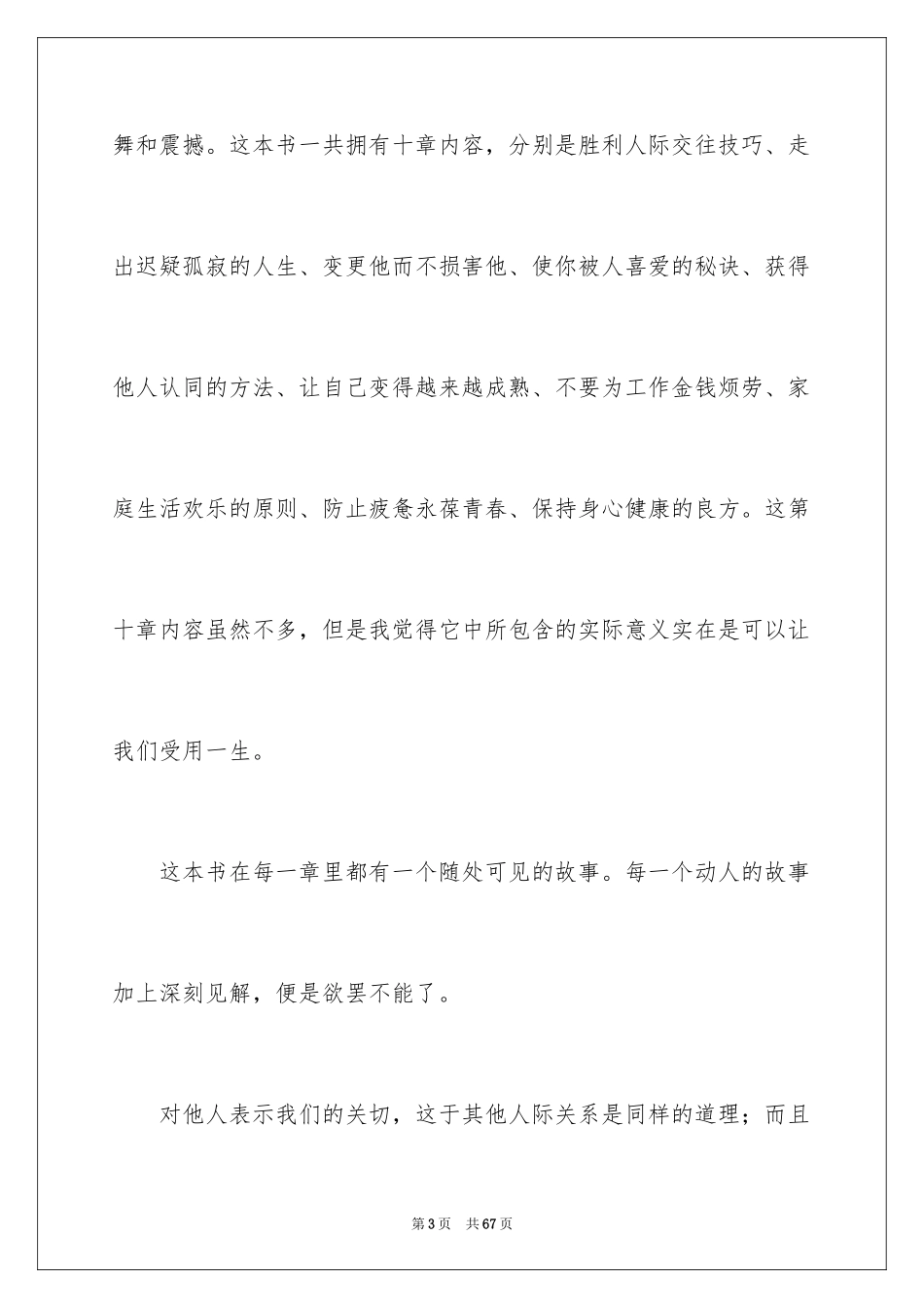 2022《人性的弱点》读书心得_6_第3页