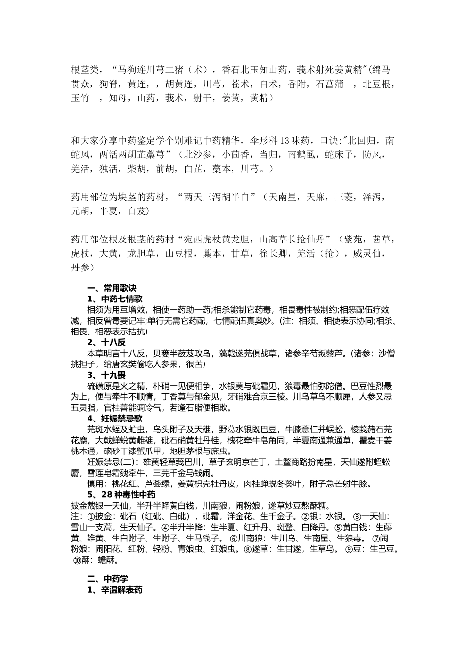执业医师-中药口诀_第1页