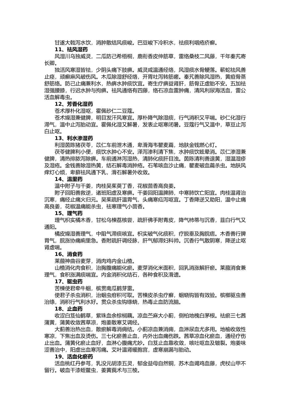执业医师-中药口诀_第3页