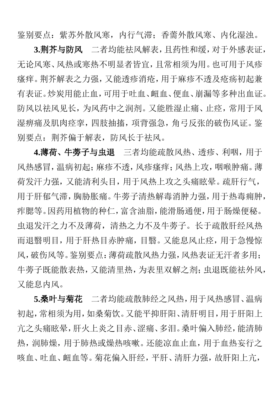 执业医师-中药学_第2页