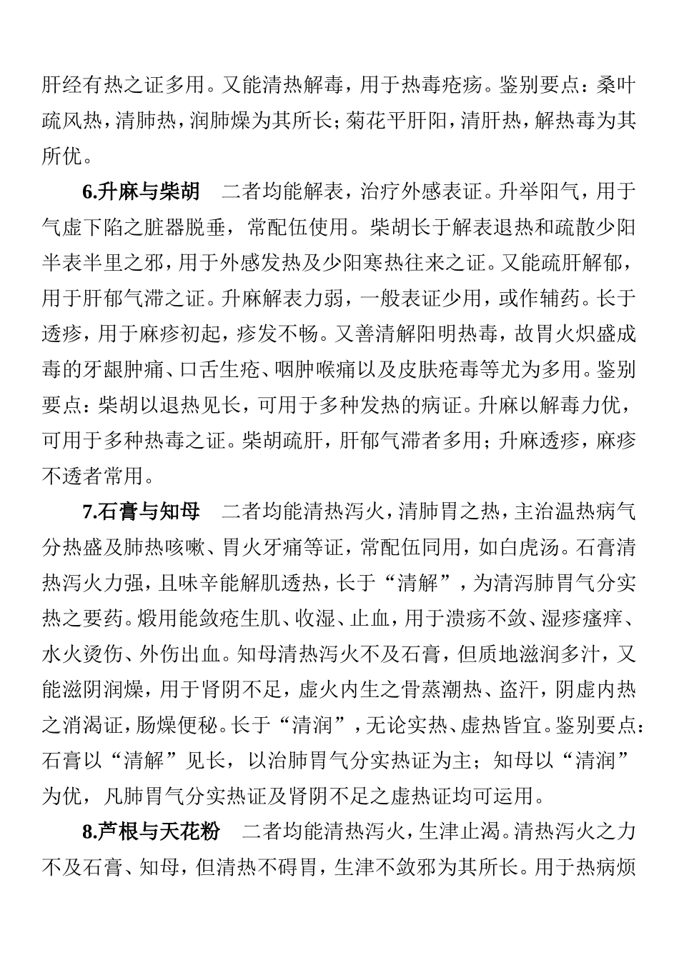 执业医师-中药学_第3页