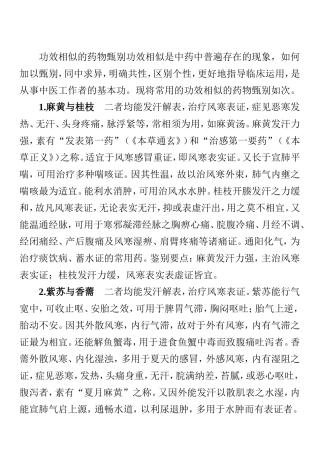 执业医师-中药学