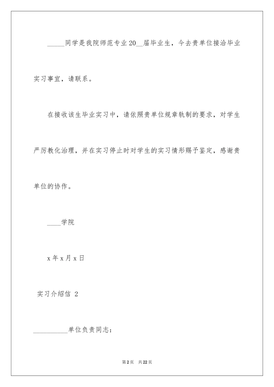 2022 实习介绍信 _第2页