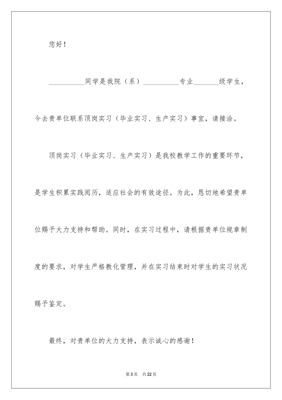 2022 实习介绍信 _第3页