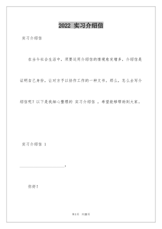 2022 实习介绍信 