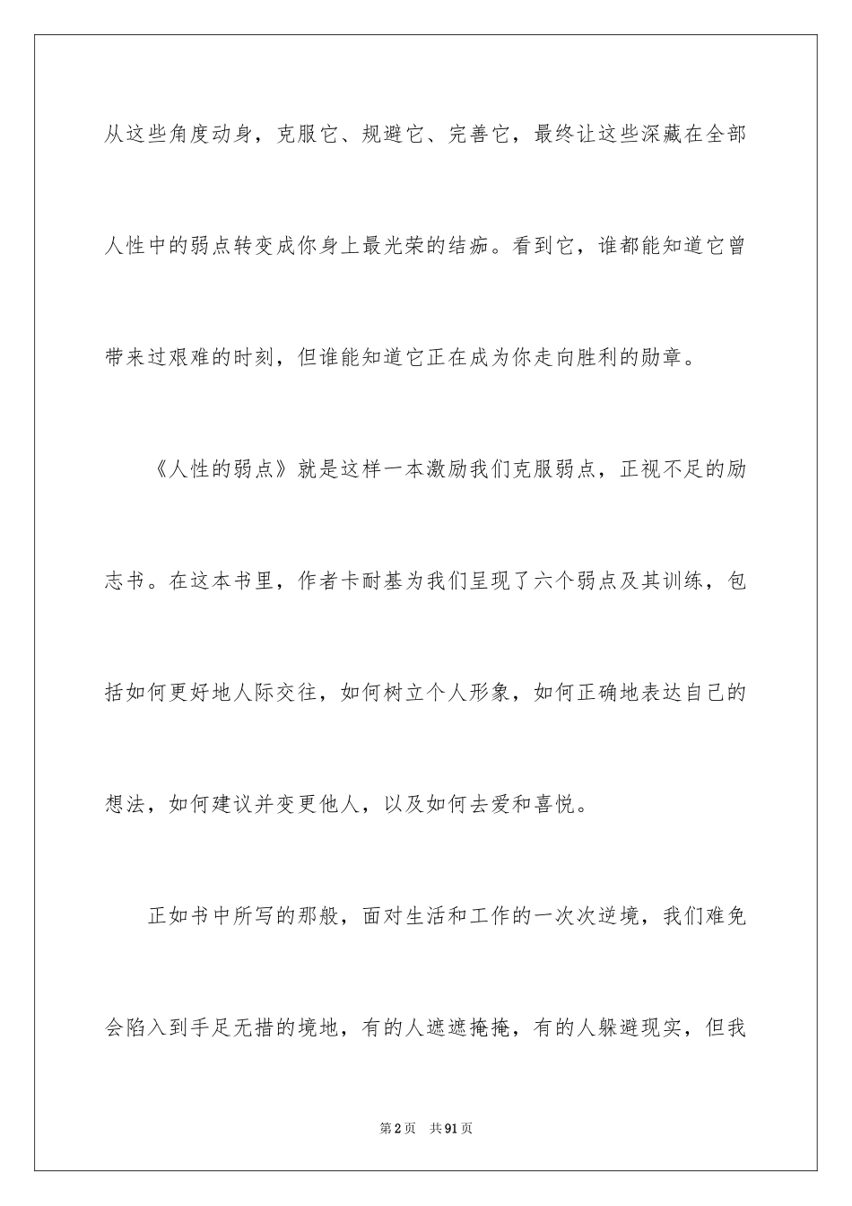 2022《人性的弱点》读书笔记_第2页