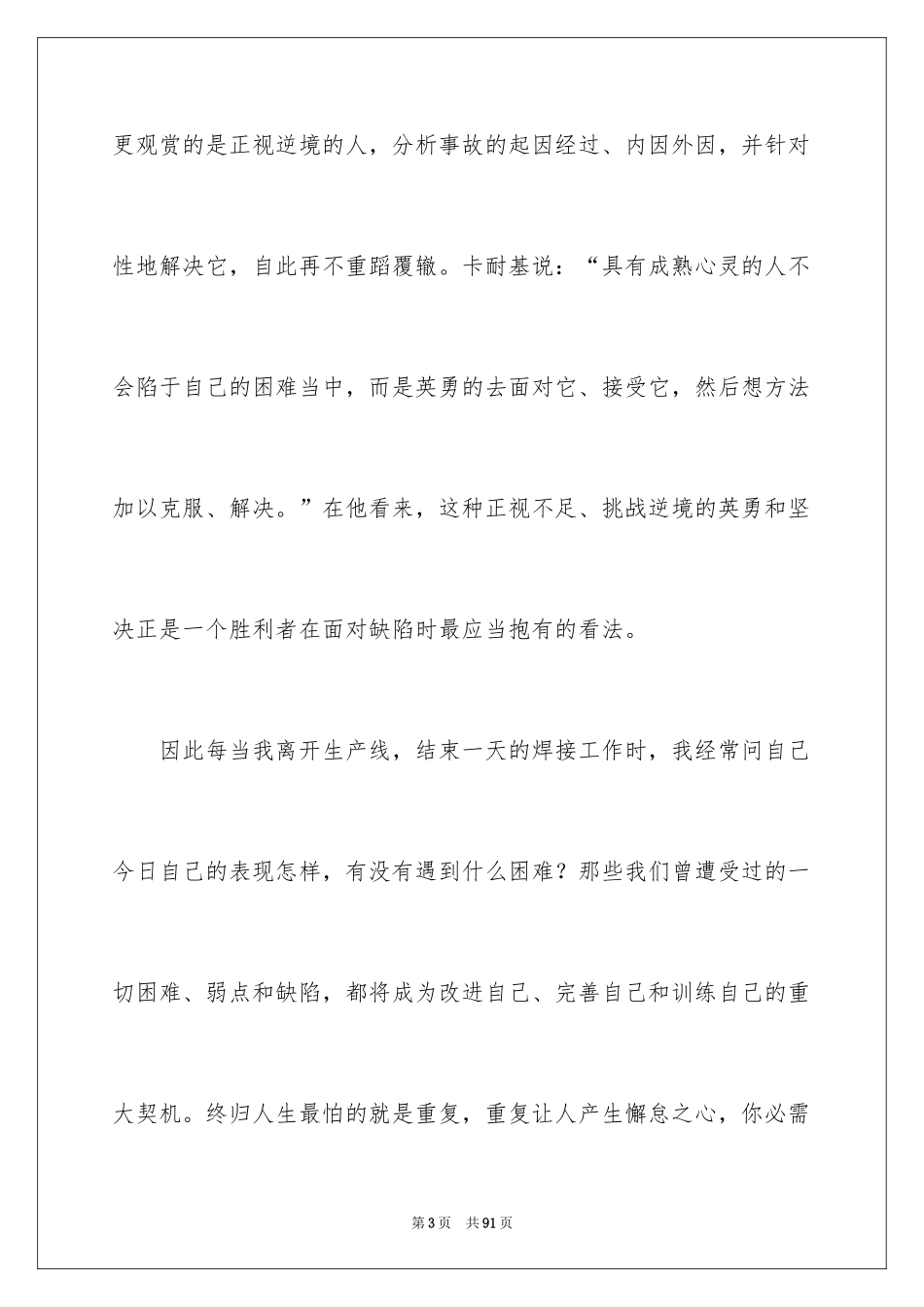 2022《人性的弱点》读书笔记_第3页